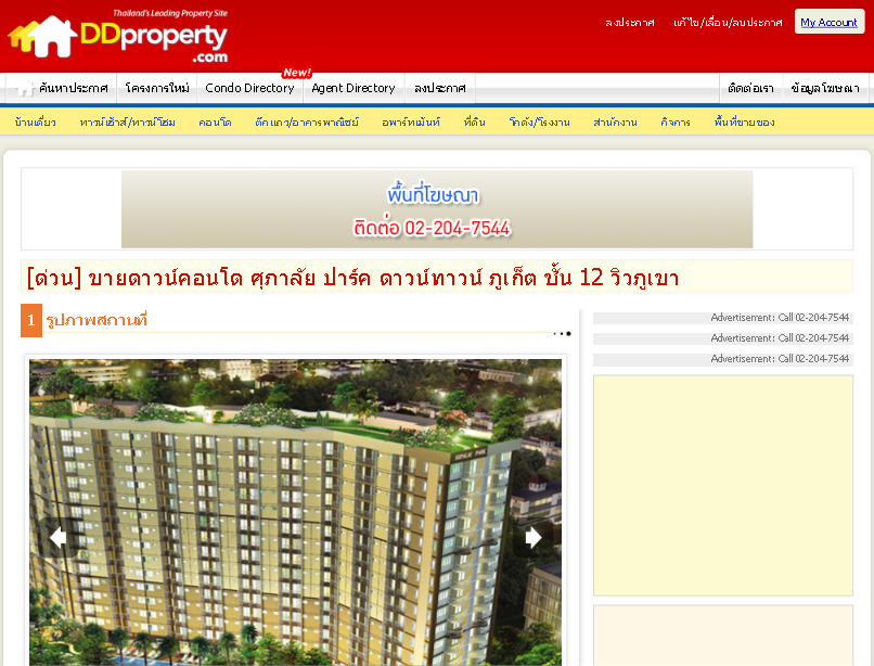 ddproperty.com | [ด่วน] ขายดาวน์คอนโด ศุภาลัย ปาร์ค  ดาวน์ทาวน์ ภูเก็ต ชั้น 12 วิวภูเขา | ขายดาวน์คอนโด ภูเก็ต เมืองภูเก รูปที่ 1