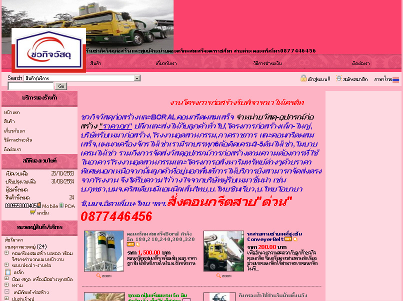 ร้านชวกิจวัสดุก่อสร้างและศูนย์จำหน่ายคอนกรีตผสมเสร็จนครราชสีมา สายด่วน คอนกรีตโทร0877446456 - รูปที่ 1