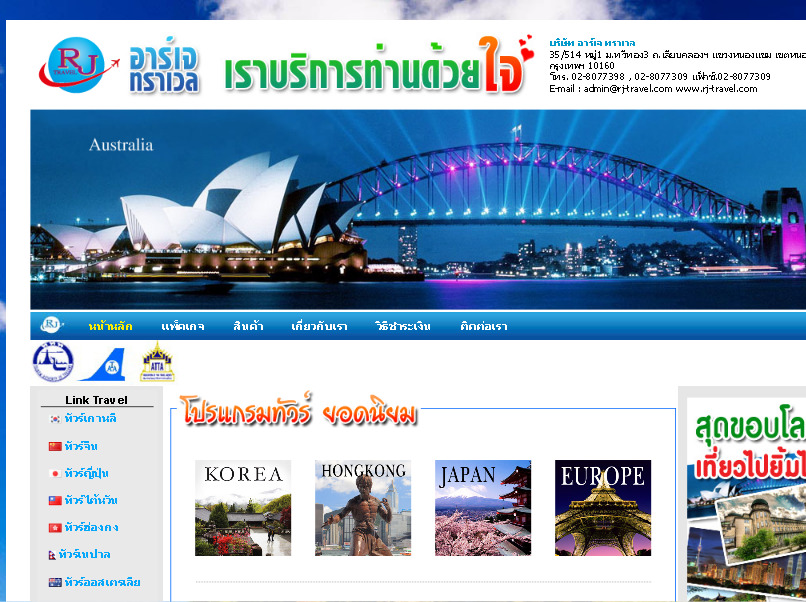 BY RJ-TRAVELบริษัททัวร์ชั้นนำทางด้านเกาหลีฮ่องกงญี่ปุ่น รูปที่ 1