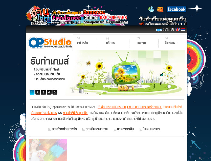 รับทำ Flash,รับทำเกมส์,รับทำสื่อการสอน,รับทำอนิเมชั่น รูปที่ 1