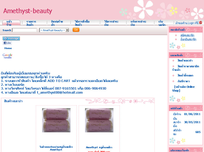 Amethyst-beauty จำหน่ายผลิตภัณฑ์บำรุงผิว ผลิตจากสารสกัดจากธรรมชาติ รูปที่ 1