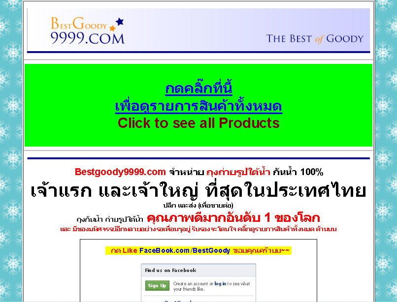 www.bestgoody9999.com - the best of goody รูปที่ 1