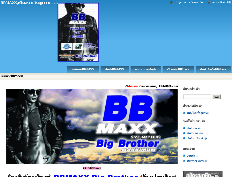 สินค้าBBmaxx Big Brother ของแท้สั่งซื้อได้ที่087-7689234 รูปที่ 1