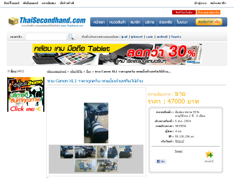 ขาย Canon XL1 ราคาถูกครับ แถมบั้นท้ายเสริมให้ด้วย | ThaiSecondhand.com รูปที่ 1