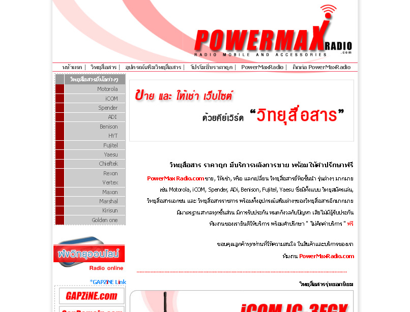 วิทยุสื่อสาร วิทยุสมัครเล่น วิทยุสื่อสารเอกชน วิทยุสื่อสารราชการ อุปกรณ์วิทยุสื่อสาร twoway radio walkytalky รูปที่ 1