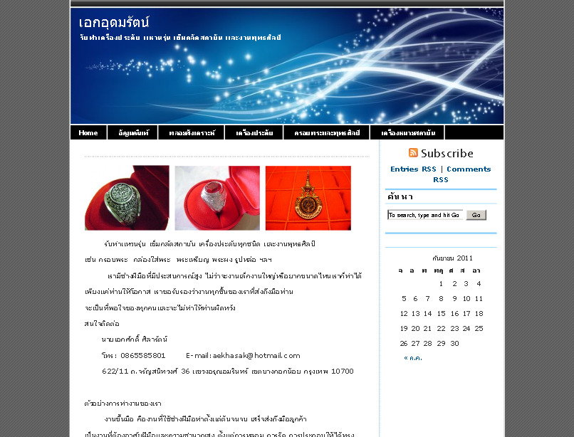เอกอุดมรัตน์ รับทำเครื่องประดับ เเหวนรุ่น เข็มกลัด งานพุทธศิลป์
 รูปที่ 1