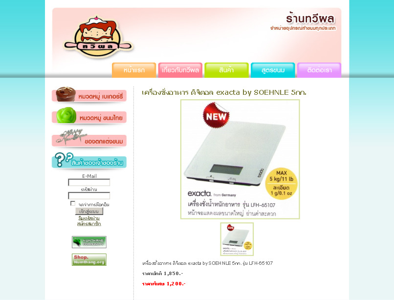 ::::::เครื่องชั่งอาหาร ดิจิตอล exacta by SOEHNLE 5กก.:::::: - Taweephon.Com รูปที่ 1