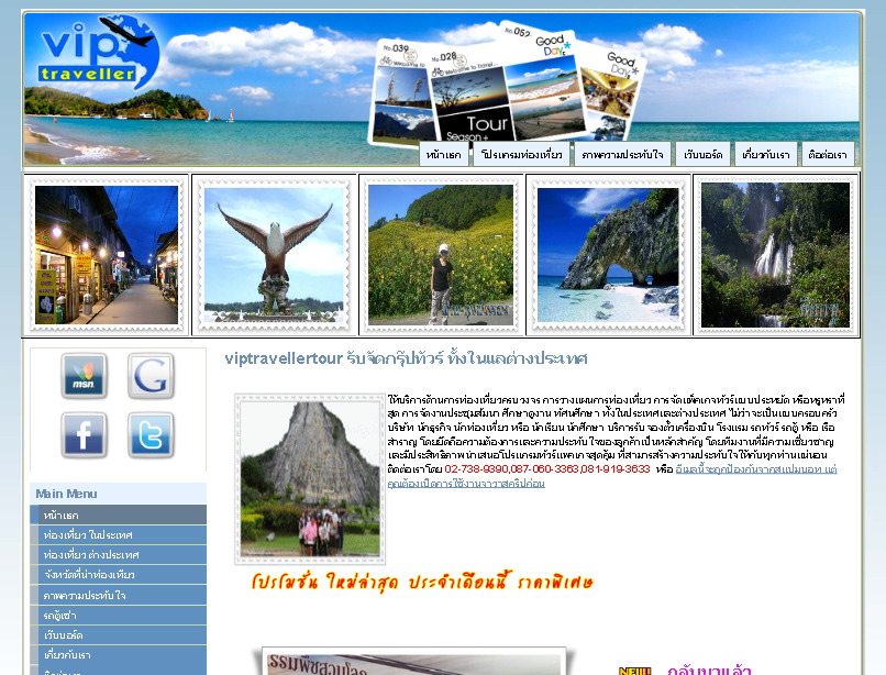viptravellertour รับจัดกรุ๊ปทัวร์ ทั้งในแลต่างประเทศ รูปที่ 1
