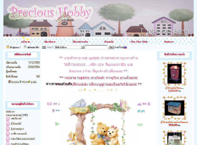 Precious Hobby - จำหน่ายเฟอร์นิเจอร์ ของตกแต่งบ้าน ที่เพิ่มมูลค่าทางสายตาด้วยศิลปะการเพ้นท์และเดคูพาจ  รูปที่ 1