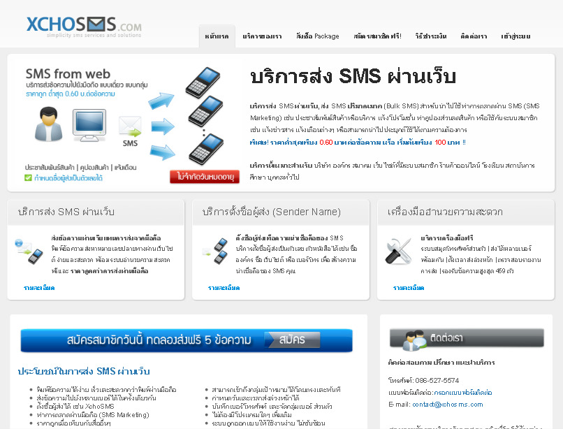 XchoSMS | บริการส่ง SMS ผ่านเว็บ,ส่ง SMS ปริมาณมาก Bulk SMS รูปที่ 1