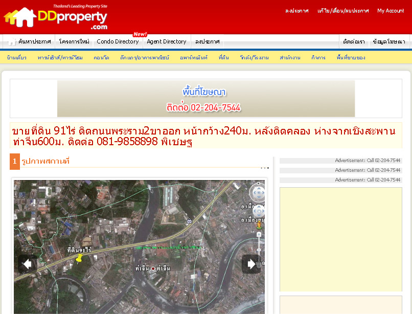 ddproperty.com | ขายที่ดิน 91ไร่ ติดถนนพระราม2ขาออก หน้ากว้าง240ม. หลังติดคลอง ห่างจากเชิงสะพานท่าจีน600ม. ติดต่อ 081-98 รูปที่ 1