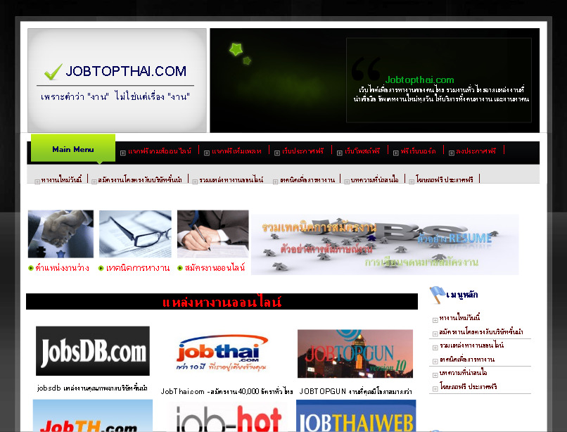 jobtopthai.com ตลาดงานออนไลน์ งาน สมัครงาน หางาน รวมแหล่งงานออนไลน์ อัพเดทงานใหม่ทุกวัน งานใหม่วันนี้ รูปที่ 1