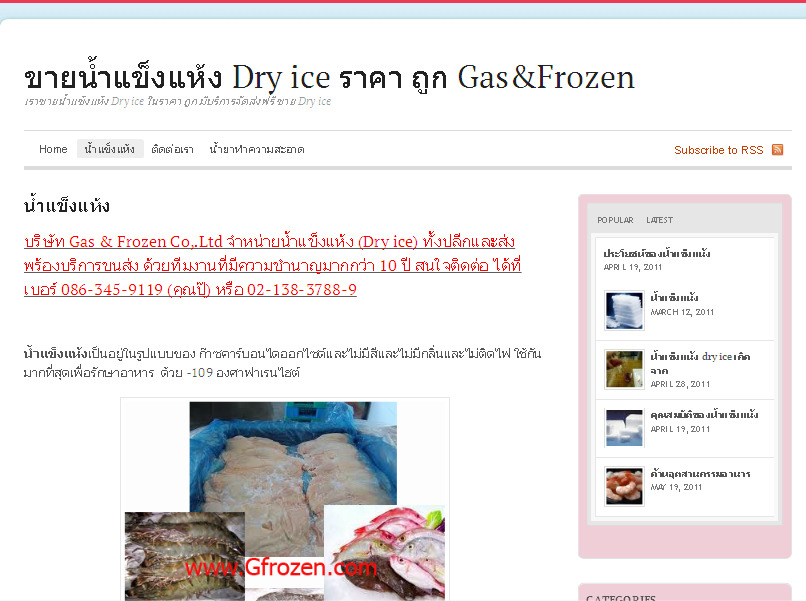 ขายน้ำแข็งแห้ง Dry ice ราคา ถูก Gas&Frozen ติดต่อ 086-345-9119 รูปที่ 1