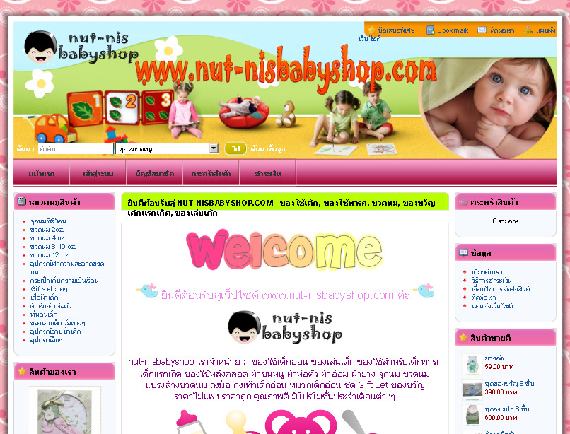 nut-nisbabyshop.com |[weloveshopping.com] ขายออนไลน์ ของใช้เด็ก ของใช้ทารก ขวดนม  ของเล่นเด็ก ของใช้แม่ ของใช้แบรนด์ดัง อื่นๆ ที่มีคุณภาพ และจำเป็นเพื่อพัฒนาการที่ดีของเด็ก ราคายุติธรรม จัดส่งรวดเร็ว สะดวก และปลอดภัยสำหรับคนที่คุณห่วงใย รูปที่ 1