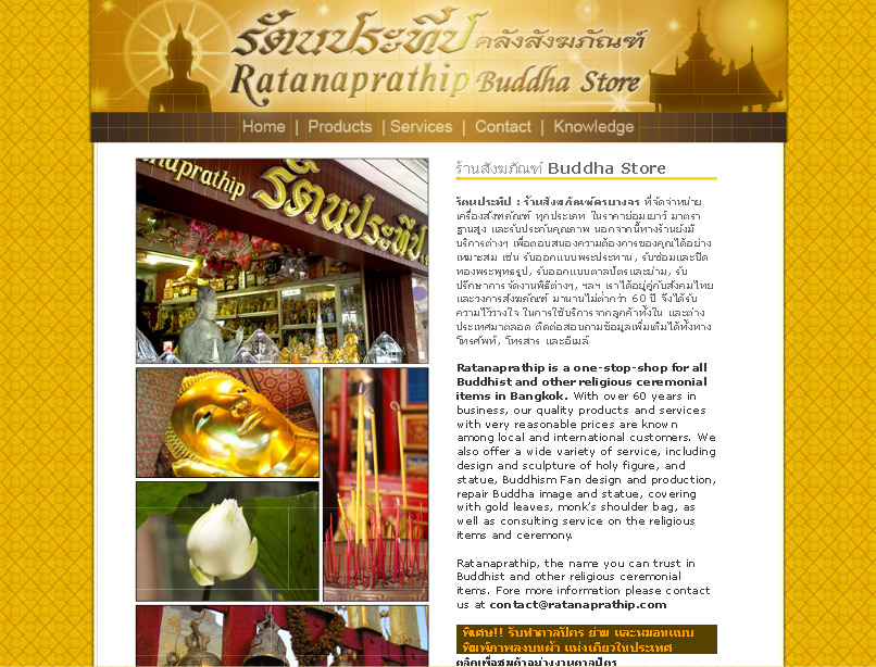 Ratanaprathip : ร้านสังฆภัณฑ์ชั้นนำของประเทศ - จำหน่าย สังฑภัณฑ์ ทุกประเภท (เครื่องบวช, กฐิน, ผ้าป่า, เทียนพรรษา, ฯลฯ),  รูปที่ 1