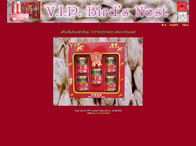 เครื่องดื่มรังนกเพื่อสุขภาพ  bird's nest beverage รูปที่ 1