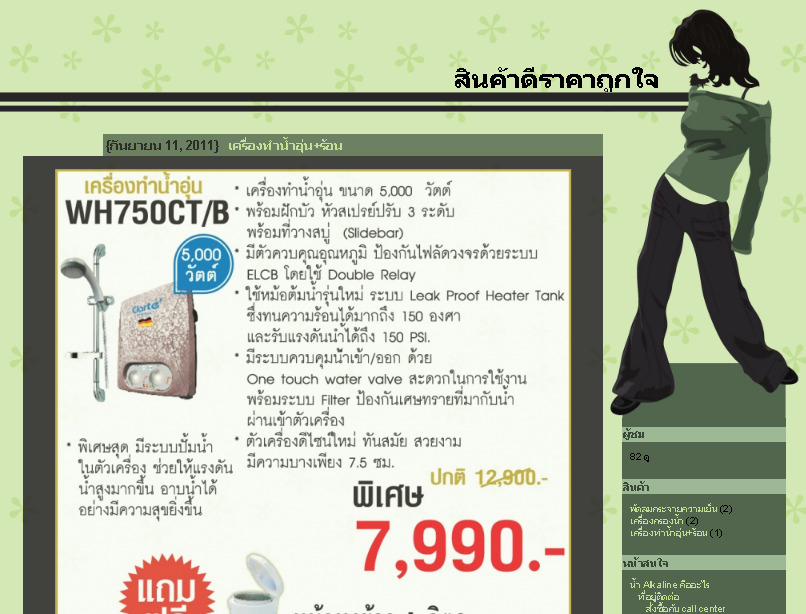 สินค้าพิเศษราคาสมาชิกส่งฟรีถึงบ้าน โทรสั้งซื้อได้ระยะทางสอบถามข้อมูลได้ระบบ call center ให้ข้อมูลได้  รูปที่ 1