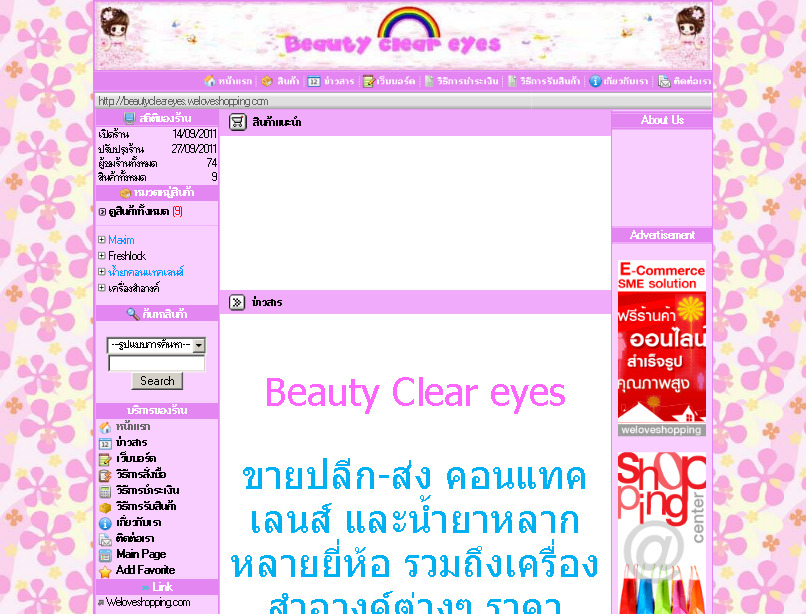 Beauty Clear eyes ร้านขายคอนแทคเลนส์ Maxim&Freshlook รูปที่ 1