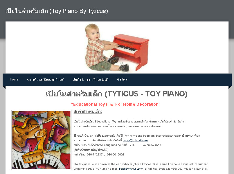 เปียโนสำหรับเด็ก (Toy Piano By Tyticus) - Home รูปที่ 1