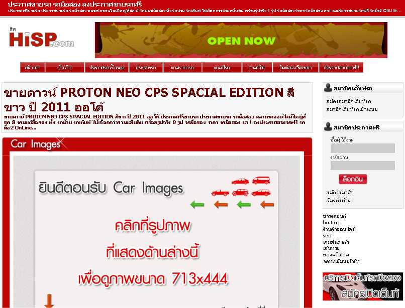 ขายดาวน์ PROTON NEO CPS SPACIAL EDITION สีขาว ปี 2011 ออโต้ | ประกาศขายรถ ลงประกาศขายรถฟรี ประกาศฟรีขายรถ รถบ้าน !! รูปที่ 1