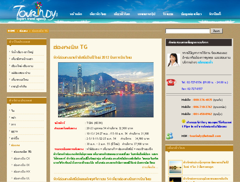 ทัวร์ฮ่องกงมาเก๊าดิสนีย์แลนด์ราคาถูก บินการบินไทย (TG) กับทัวร์อินดี้ รูปที่ 1
