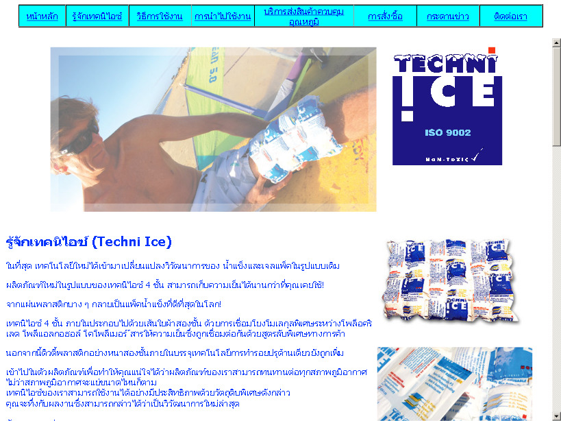เทคนิไอซ์ (techni ice) - น้ำแข็งแห้ง เจลไอซ์ ไอซ์แพ็ค คูลแพ็ค ฮ็อทแพ็ค gel ice ประสิทธิภาพสูง นำกลับมาใช้ใหม่ได้ รูปที่ 1