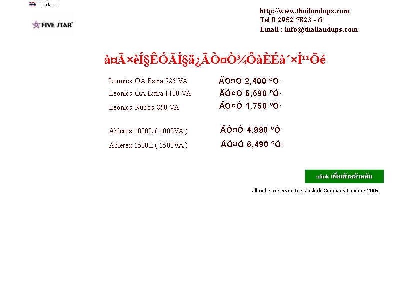 Thailandups.com - จำหน่ายเครื่องสำรองไฟ ups  รูปที่ 1