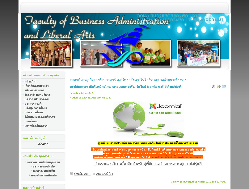 ม.ราชมงคลเชียงรายจัดอบรมการสร้างเว็บไซต์ด้วยjoomlaรุ่นที่5 อบรมแล้วได้เว็บไปใช้จริง ฟรี รูปที่ 1
