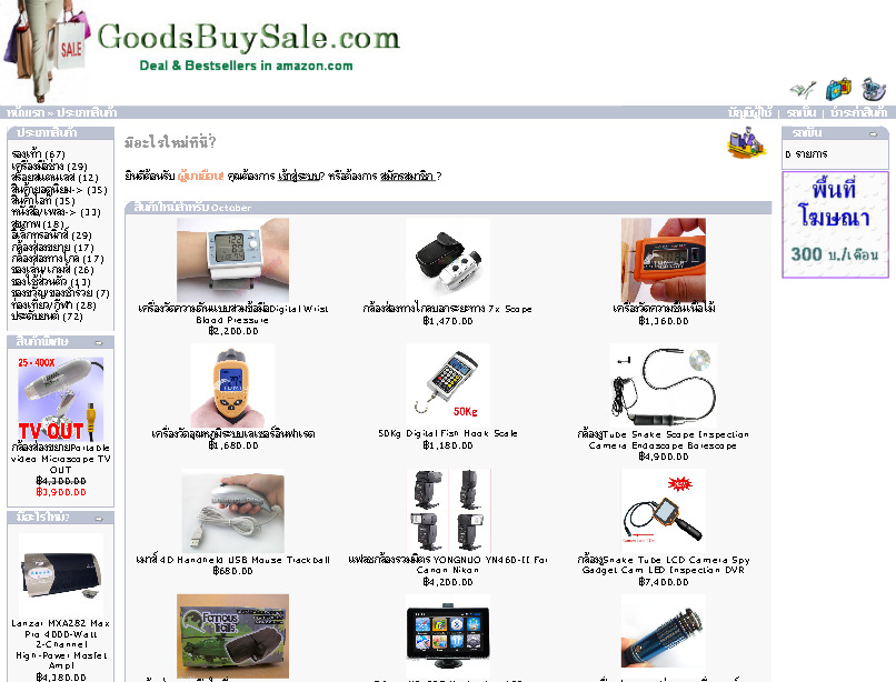 goodsbuysale.com(สินค้าราคาพิเศษและสินค้ายอดนิยมในอะเมซอนดอทคอม) รูปที่ 1