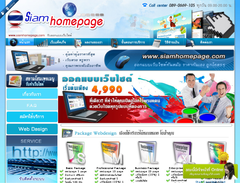 รับทำเว็บไซต์ ออกแบบเว็บไซต์ ทำเว็บราคาถูก ราคากันเอง ถูกโคตรๆ siamhomepage.com รูปที่ 1