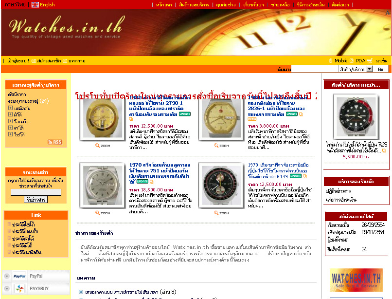 Sale Buy and Service Used wristwatches, ซื้อขายแลกเปลี่ยนนาฬิกามือสองแท้ รูปที่ 1