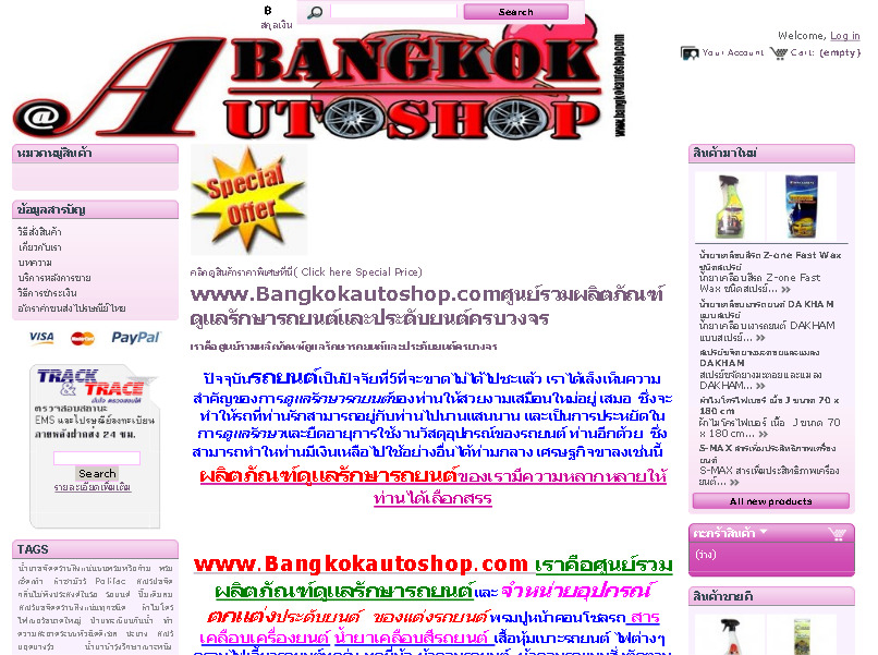 bangkokautoshop จำหน่าย ผลิตภัณฑ์ดูแลรถยนต์,อะไหล่อุปกรณ์,อุปกรณ์ของแต่งรถภายใน,อุปกรณ์ตกแต่งรถภายนอก,อุปกรณ์เสริมในรถยนต์ รูปที่ 1