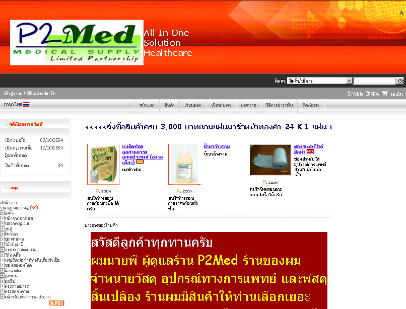 P2Med จำหน่ายผลิตภัณฑ์และอุปกรณ์ทางการแพทย์ all in one solution healthcare  รูปที่ 1