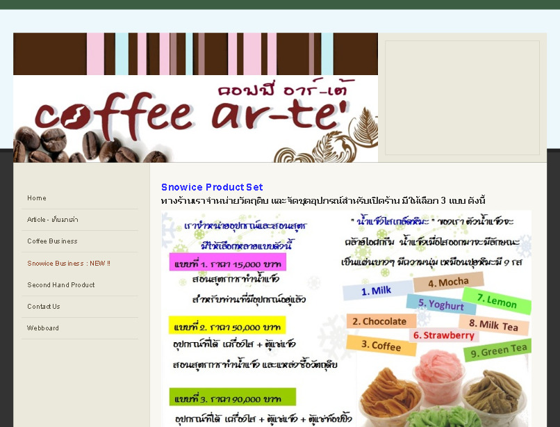 Snowice Business : NEW !! - coffee ar-te' รูปที่ 1