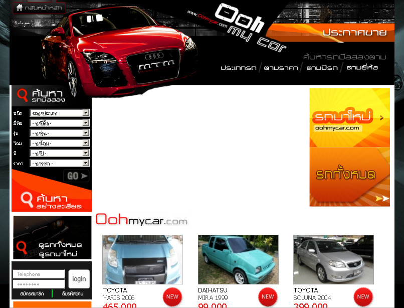 เว็บไซต์ศูนย์รวมรถบ้าน รถมือสอง รถยนต์มือสอง ตลาดนัดรถบ้านออนไลน์ OOh mycar รูปที่ 1