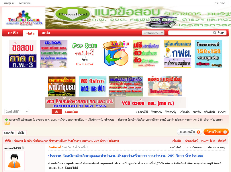 ประกาศ รับสมัครคัดเลือกบุคคลเข้าทำงานเป็นลูกจ้างชั่วคราว รวมจำนวน 269 อัตรา ทั่วประเทศ | แจ้งข่าวการรับสมัครสอบ รูปที่ 1