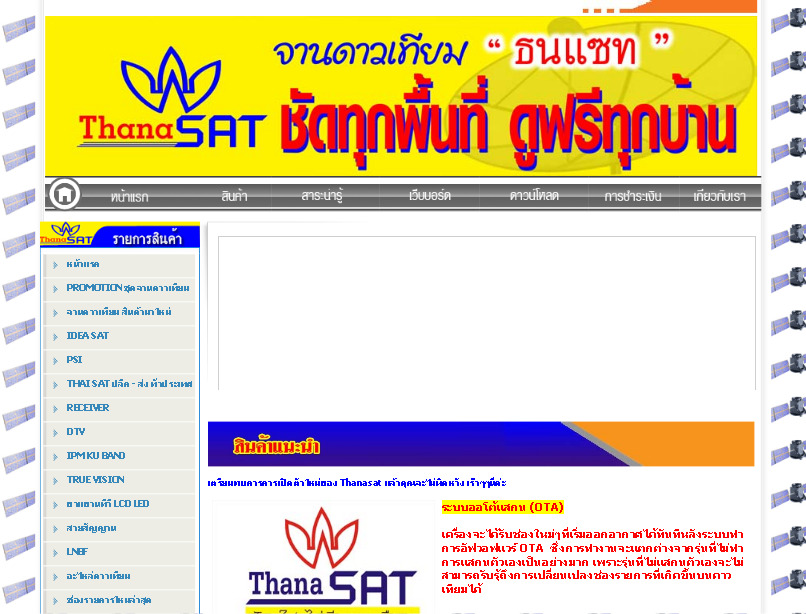 รับติดตั้งจานดาวเทียม,จานดาวเทียม,ขายส่งจานดาวเทียม,จานดาวเทียม รูปที่ 1