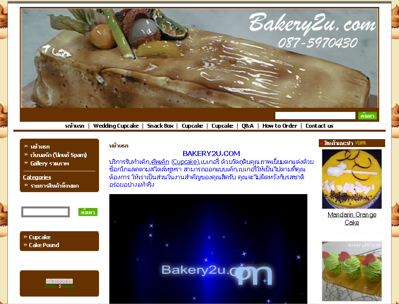 เบเกอรี่ทูยู โฮมเมดเบเกอรี่ รับสั่งทำเค้ก  Cupcake เบเกอรี่ รูปที่ 1