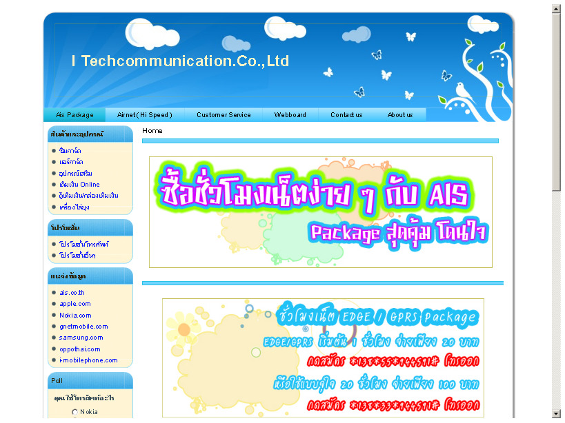 i techcommunication co.,ltd. # telewiz prachinburi # เทเลวิชปราจีนบุรี 
จำหน่ายโทรศัพท์มือถือ อุปกรณ์โทรศัพท์คลื่นที่ ip รูปที่ 1