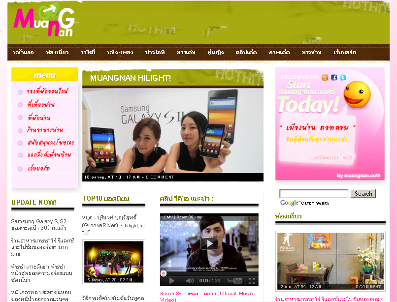 เมืองน่าน ไลฟ์สไตส์ ข่าว วาไรตี้ ท่องเที่ยว ที่พัก ไอที  ฟังเพลง  muangnan.com รูปที่ 1