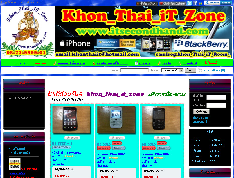 ร้าน khon_thai_it_zone ตะวันนา รับซื้อ-ขาย blackberry,iPhone,Notebook รูปที่ 1