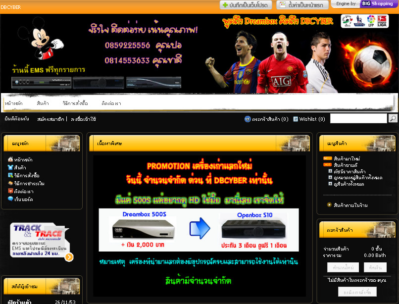 DBCYBER บริการและจำหน่ายเครื่อง DreamboxHD รุ่นใหม่ พร้อมให้บริการบ้านเช่าและให้ทดลองใช้ก่อนได้ เยี่ยมชมเว็บไซด์ของเราได้ที่ www.dbcyber.com รูปที่ 1
