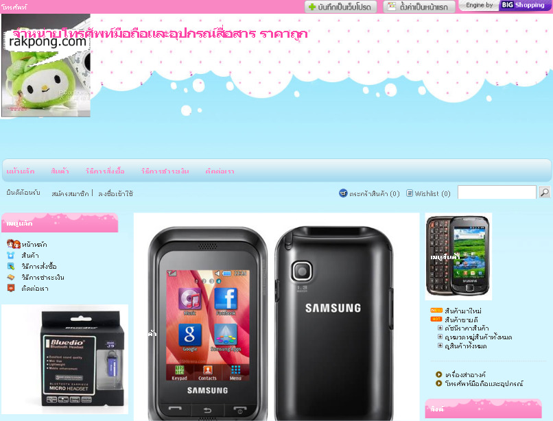 โทรศัพท์ [Powered by BigShopping.com™] รูปที่ 1