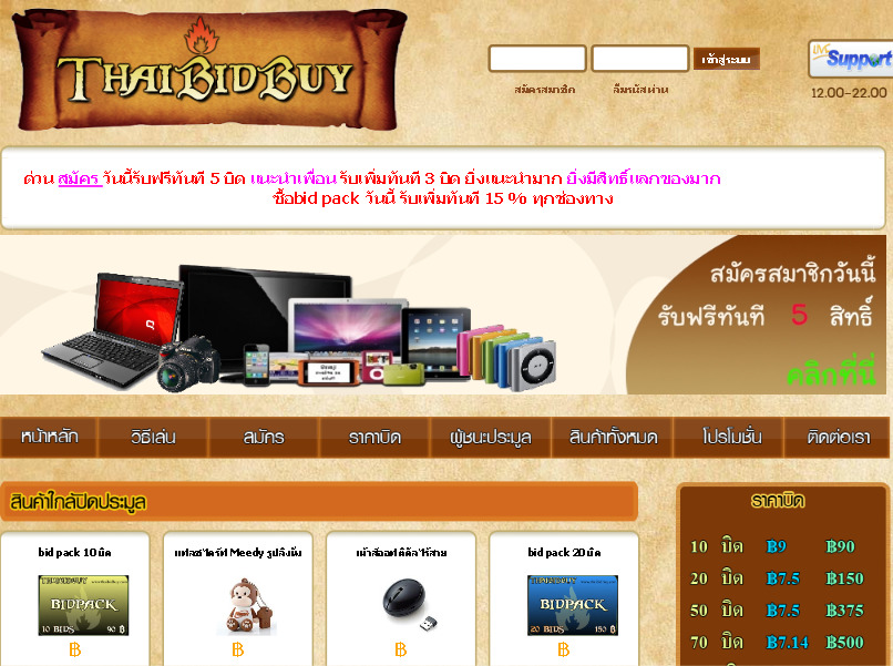 thaibidbuy.com ไทยบิดบาย ประมูลสินค้าออนไลน์ iphone4 iphone4s ipad ipod blackberry มือถือ macbook imac กล้องcanon nikon โน๊ตบุ้ค ราคาถูกกว่า 70% รูปที่ 1