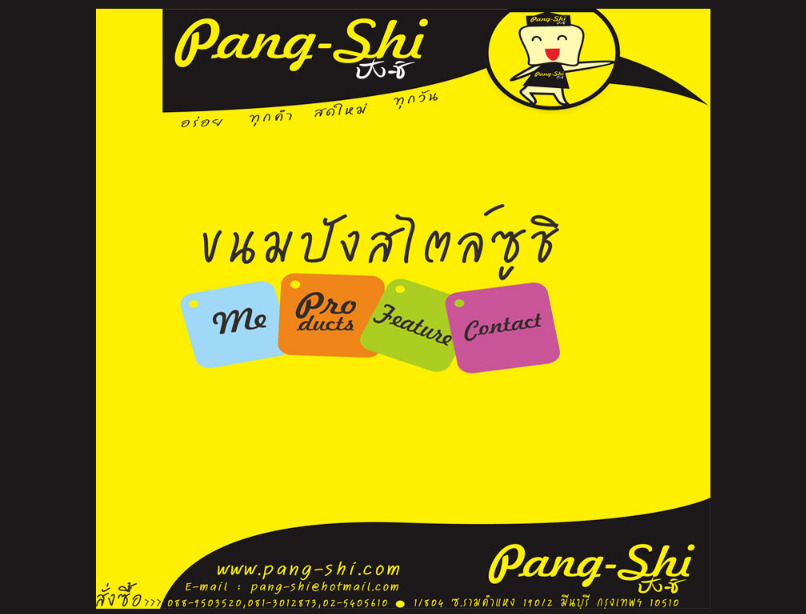 PANG-SHI ขนมปังสไตล์ซูชิ อร่อยทุกคำ สดใหม่ ทุกวัน รูปที่ 1