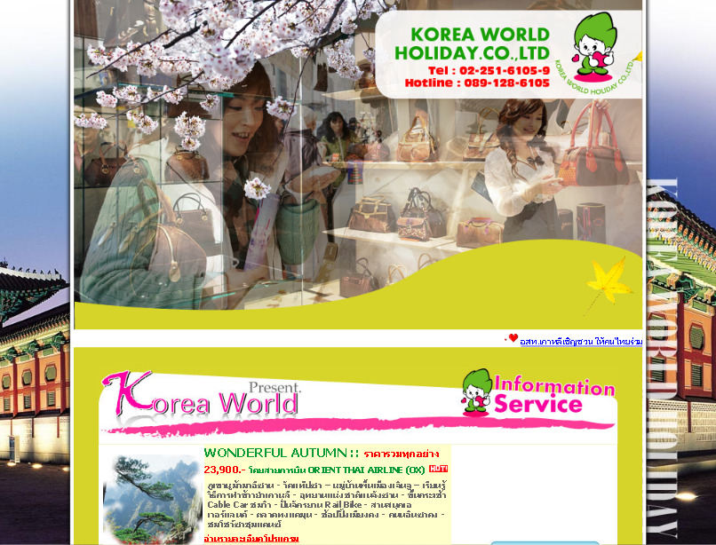 ทัวร์เกาหลี, เที่ยวเกาหลี, ต้องไปกับ korea world holiday รูปที่ 1