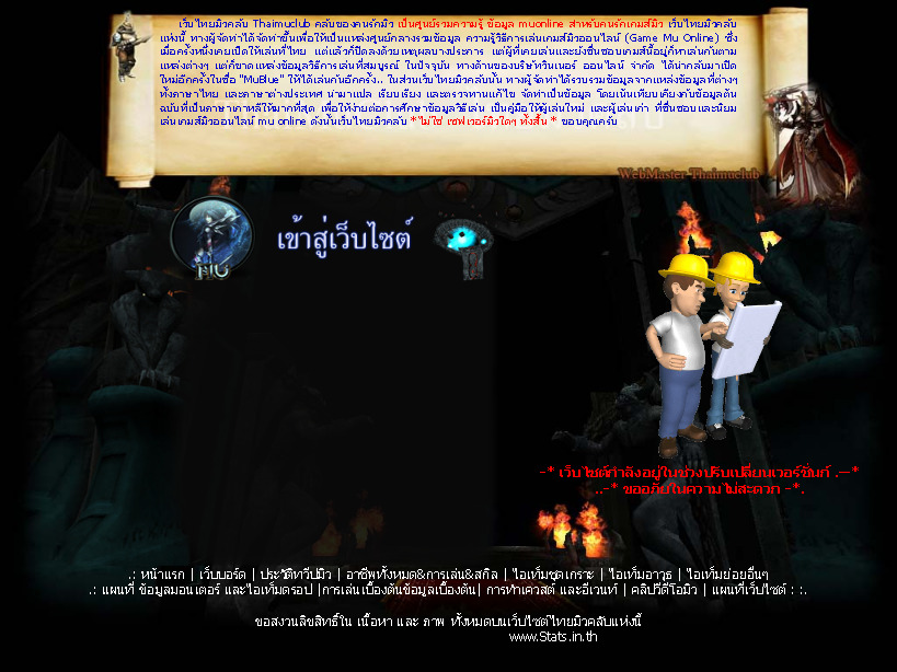 .::: ไทยมิวคลับ ศูนย์ข้อมูลเกมส์มิว  muonline game guide in thai ครบที่สุดในไทย  คลับสำหรับคนรักมิวยินดีต้อนรับ  :::. รูปที่ 1