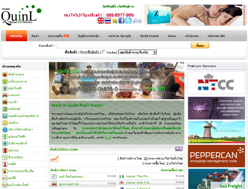ควินแอลดอทคอม เว็บไซต์ศูนย์รวมผู้ประกอบการแบบธุรกิจถึงธุรกิจของไทย(Thailand’s B2B Directory)  รูปที่ 1