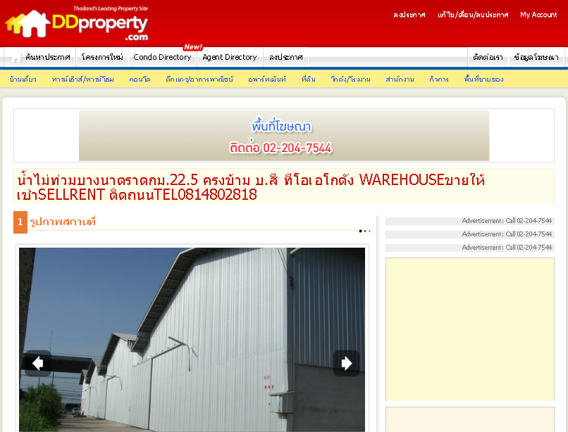 ddproperty.com | น้ำไม่ท่วมบางนาตราดกม.22.5 ครงข้าม บ.สี ทีโอเอโกดัง WAREHOUSEขายให้เช่าSELLRENT ติดถนนTEL0814802818 | ข รูปที่ 1