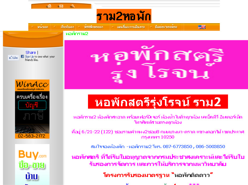 หอพักราม2 ห้องพักสะอาด พร้อมเฟอร์นิเจอร์ ห้องน้ำในตัวทุกห้อง เคเบิ้ลทีวี อินเตอร์เน็ต โทรศัพท์สายตรงทุกห้อง  รูปที่ 1